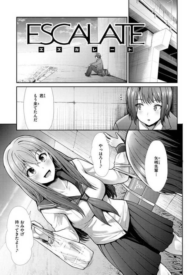 【エロ漫画】ESCALATE【オリジナル】