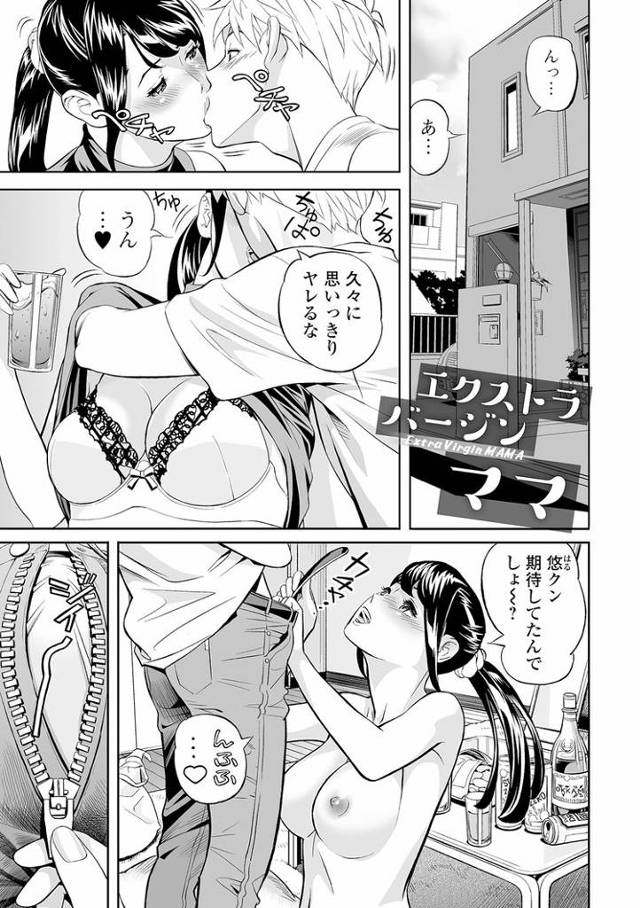 【エロ漫画・エロ同人誌】エクストラバージンママ
