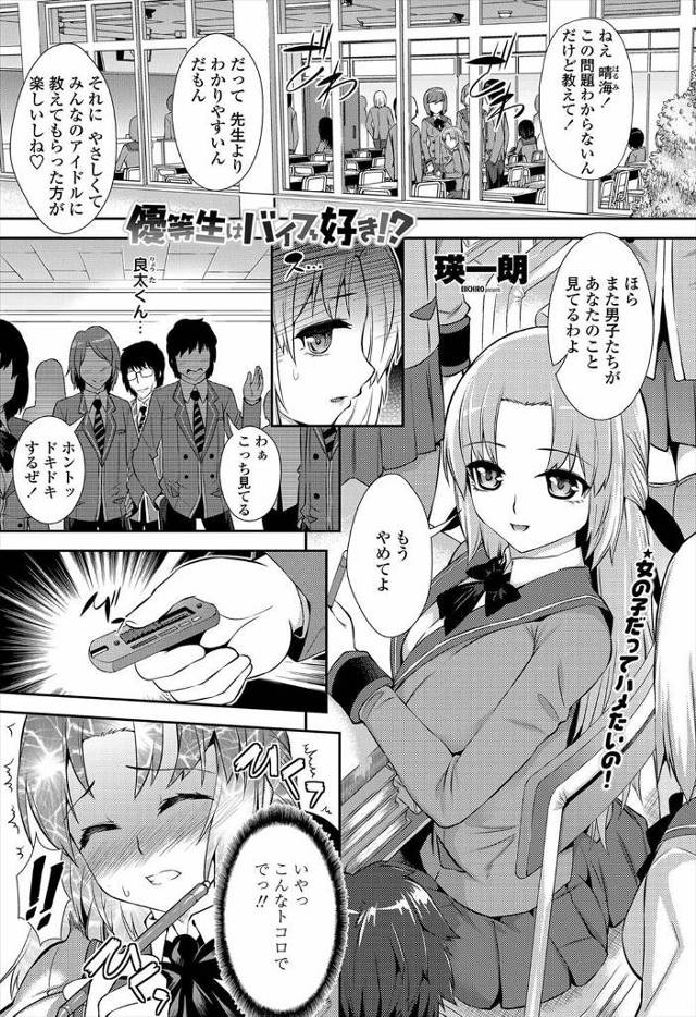 【エロ漫画】美少女JKの万引きを目撃して盗撮したクラスメイトの男子に脅迫されてバイブ仕込んで登校！トイレに連れ…