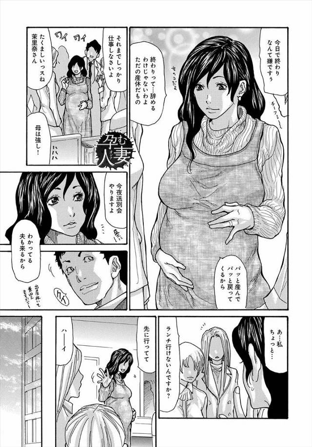 【エロ漫画】妊娠して産休を取ることになった巨乳人妻が、社内不倫をしてNTRセックスをしているところを清掃員に盗…