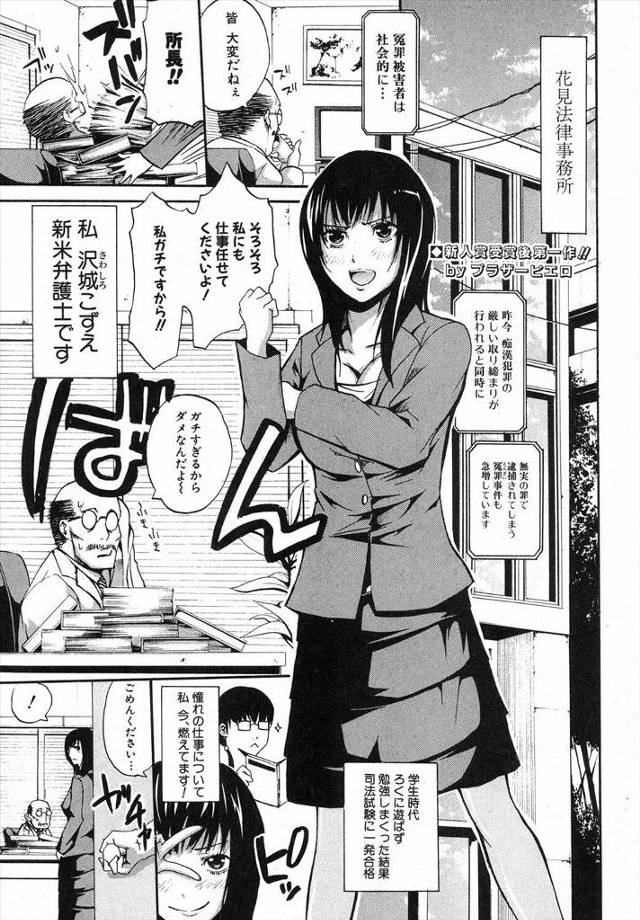 【エロ漫画】痴漢の再現動画を撮ると騙されて巨乳弁護士が集団レイプにあってアナルもまんこも犯されてフェラにクンニ…