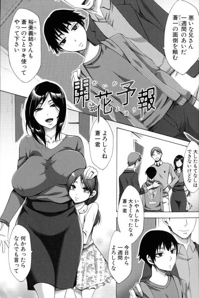 【エロ漫画・エロ同人誌】開花予報