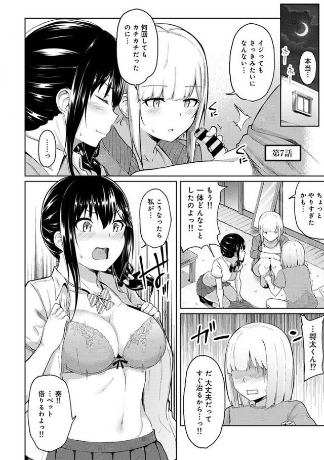 【エロ漫画】えっちになるツボ、どこですか？７【オリジナル】