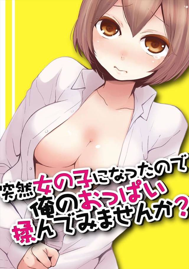 【エロ漫画】巨乳の美少女に変わってしまった男が、公園のトイレで友達とセックスすることになり、立ちバックでガンガ…