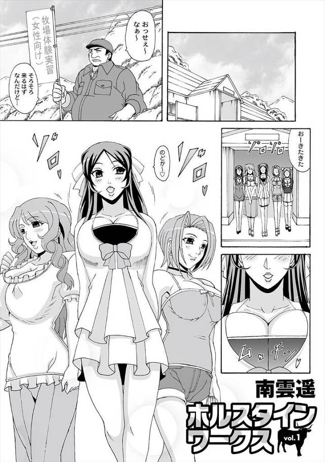 【エロ漫画】牧場見学に来た巨乳美女3人が見たのは家畜のように並ぶ人間の女たち！人間牧場に務める男たちに拉致され…
