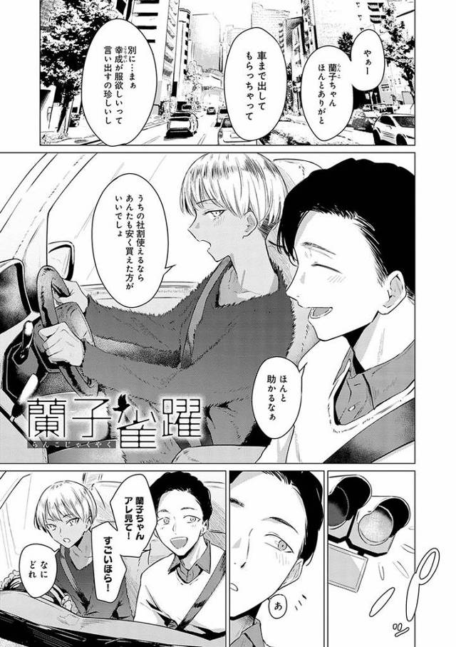 【同人誌】蘭子雀躍【オリジナル】