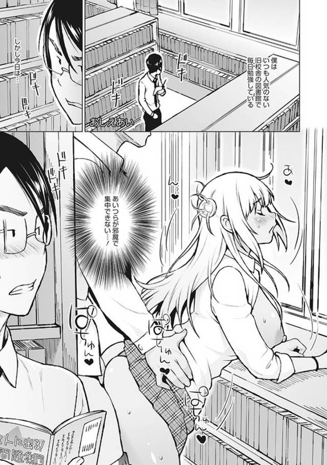 【エロ漫画】おしえない【オリジナル】