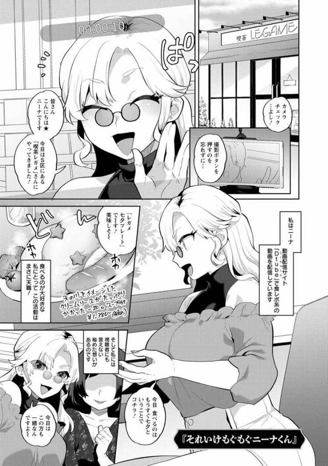 【エロ漫画・エロ同人誌】それいけもぐもぐニーナくん