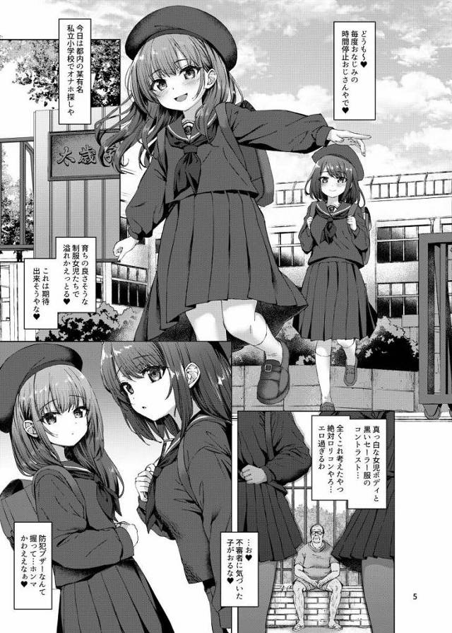 【ロリ同人】どうも～♥毎度おなじみの時間停止おじさんやで♥今日は都内の某有名私立小学校でオナホ探しや「キモおじが時間を止めて女児をレイプ/可愛いお嬢様ＪＳ」