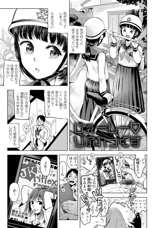【エロ漫画】じぇーしーりふれっくす【オリジナル】