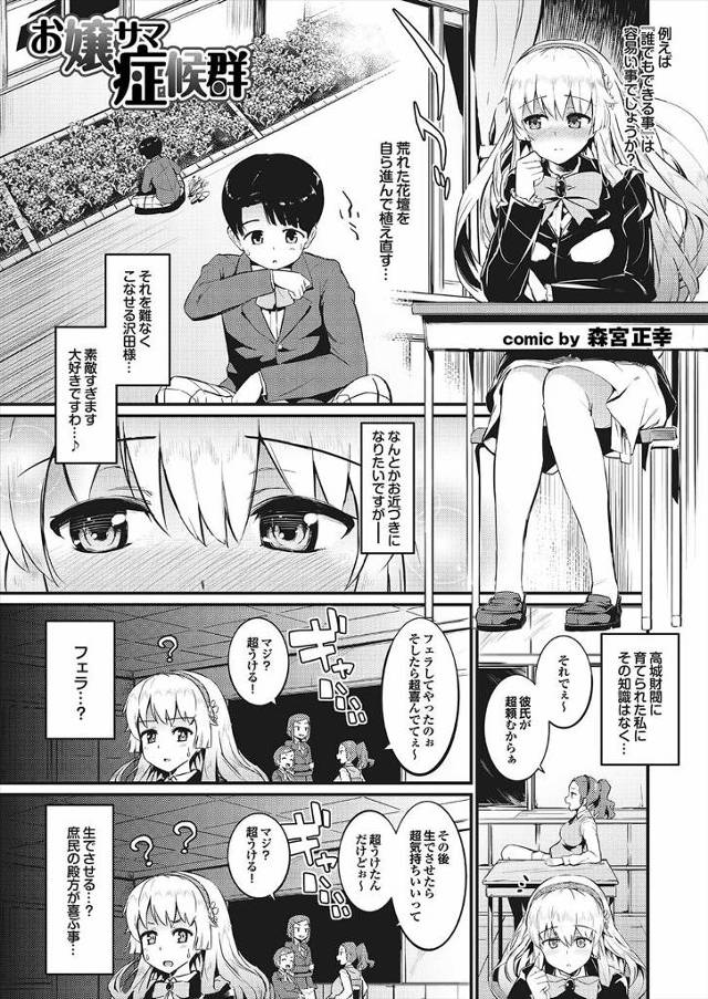 【エロ漫画】SPたちに手回しさせて男子生徒と屋上で二人きりになって濃厚セックス楽しむクソビッチな巨乳JKお嬢様…