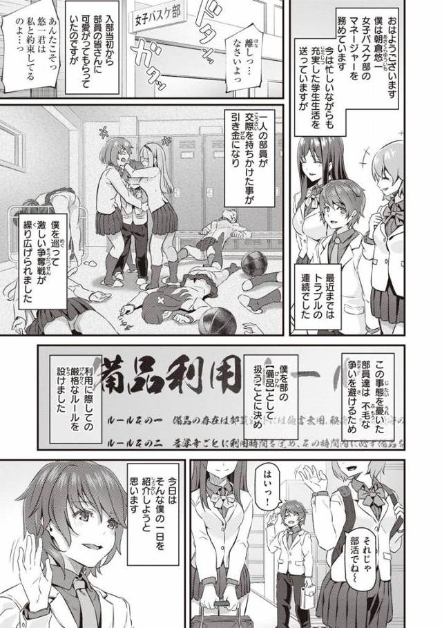 【エロ漫画】私が彼女になったらこんなふうに毎日にオチンチン吸ってあげるのに♡「僕の備品性活」