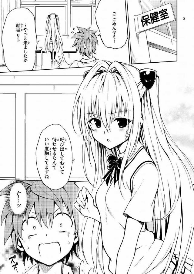 【エロ同人】俺とえっちぃ事してくれないか？「ToLOVEる/金色の闇」