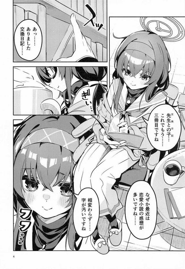 【エロ同人】先生幸せそうな顔して…よかったっ…全て受け止めます先生…♡「ブルーアーカイブ/古関ウイ」