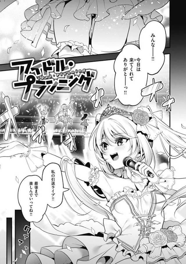 【オリジナル】アイドル・プランニング【商業誌・オリジナルエロ画像】
