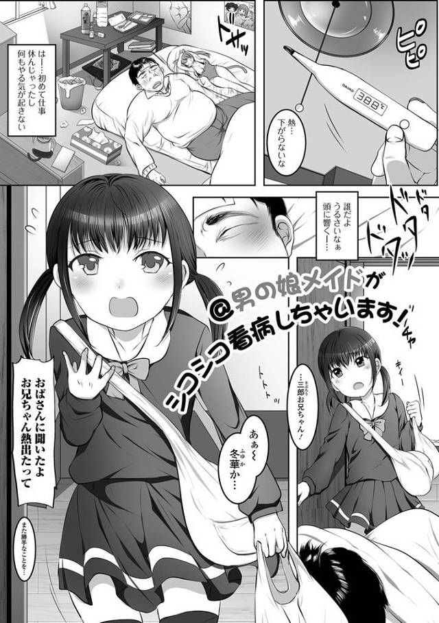 【同人誌】男の娘メイドがシコシコ看病しちゃいます【オリジナル】
