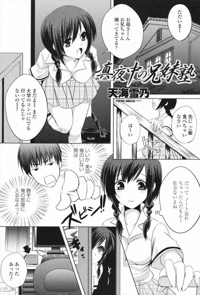 【エロ漫画】ブラコン妹がお兄ちゃんの部屋に入ったらメガネフェチということが判明！さっそく課題の勉強途中で眼鏡付…