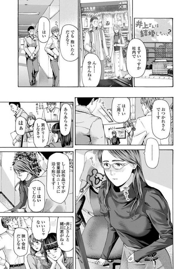 【エロ漫画・エロ同人誌】井上さんは結婚したい2