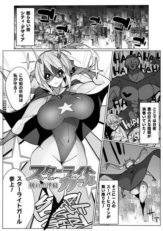 【エロ漫画・エロ同人誌】スターライトガール