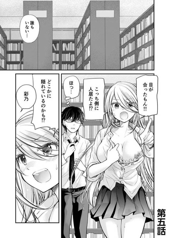 【エロ漫画・エロ同人誌】クラスで1番のボスギャルは僕の前だけかわいいえっちな幼なじみ5