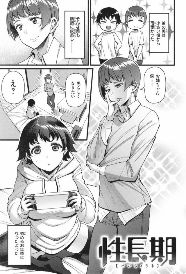 【エロ漫画】性長期【オリジナル】