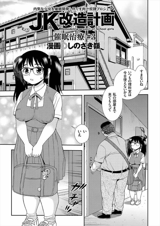 【エロ漫画】催眠術をかけられた巨乳JKが、担任のキモデブ教師に無理やりフェラチオさせられたが、快楽に溺れてしま…