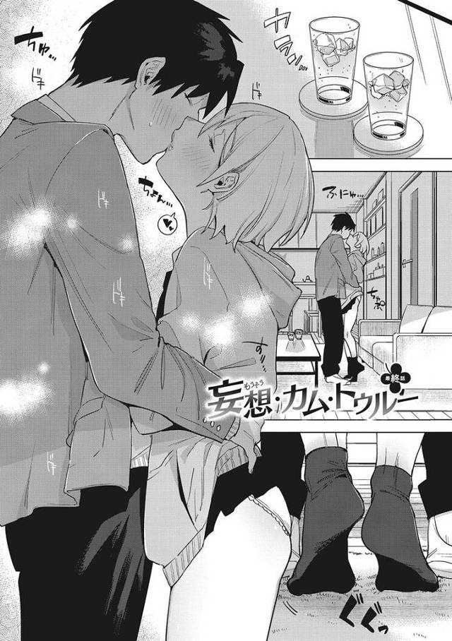 【エロ漫画】妄想カムトゥルー3【オリジナル】