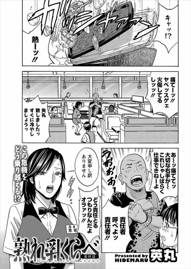 【エロ漫画】女性社員をかばって殴られた男が巨乳店長に労いの料理を作ってもらい、誘惑され生挿入中出しセックスして…