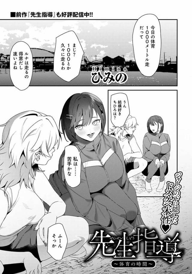 【エロ漫画】先生指導【オリジナル】