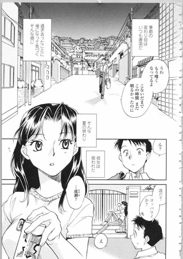 【エロ漫画】夏の残り香【オリジナル】