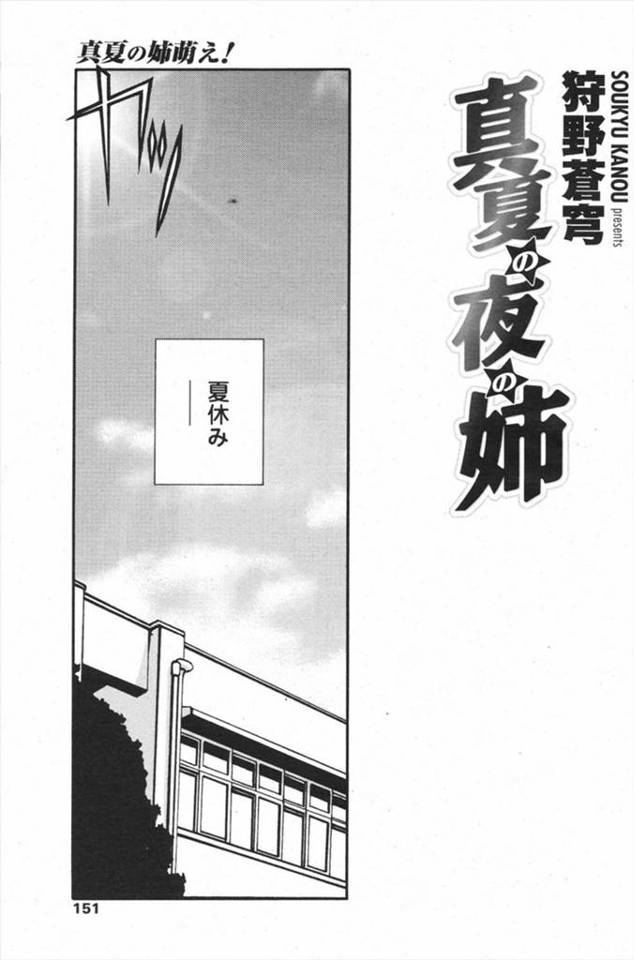 【エロ漫画】弟の彼女に対抗したいブラコンの姉が、彼女にキスとフェラまでしてもらったと聞くと、処女なのにフェラを…