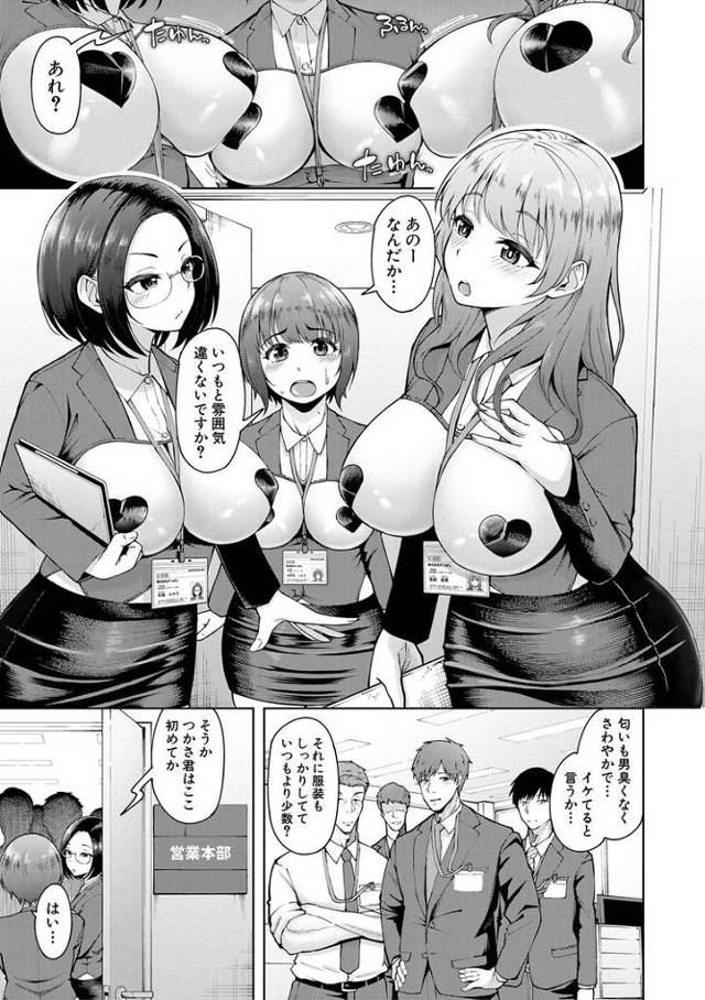 【エロ漫画】株式会社ずっぽし２【オリジナル】