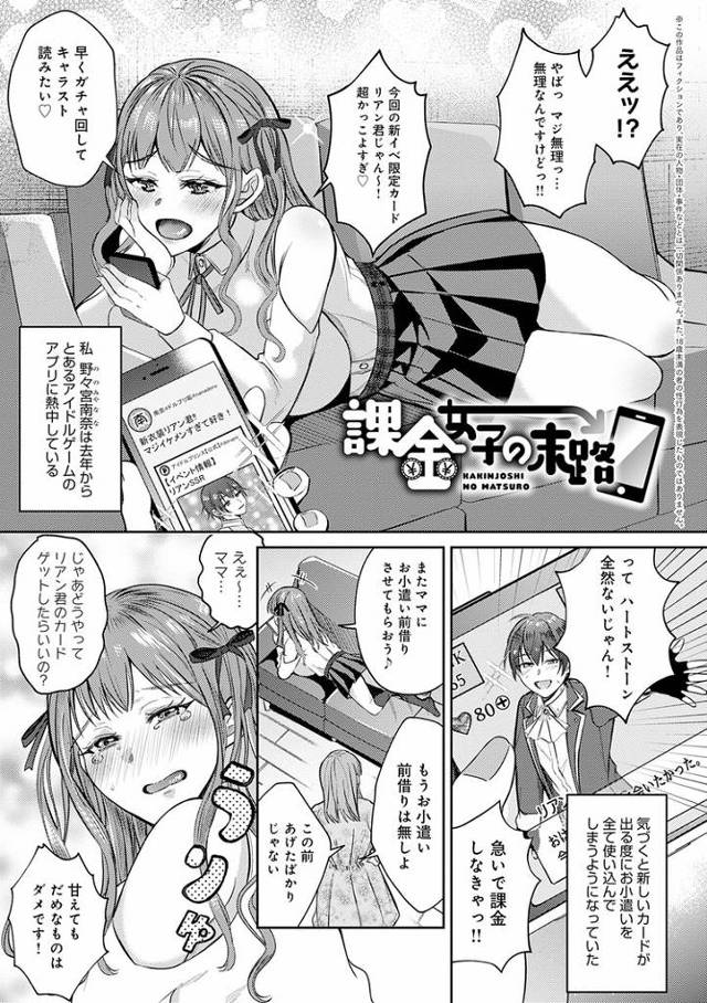 【オリジナル】課金女子の末路【商業誌・オリジナルエロ画像】