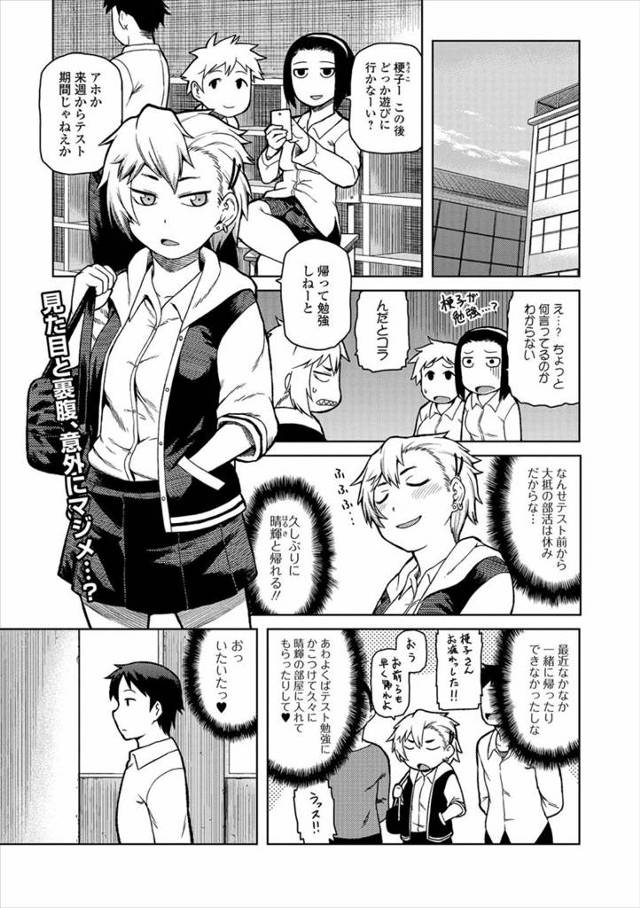 【エロ漫画】不良JKが、好きな幼なじみの告白された現場を目撃したため、焦って、逆レイプをしちゃい、処女を喪失し…