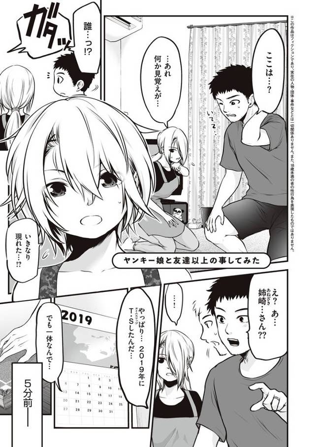 【同人誌】ヤンキー娘と友達以上の事してみた【オリジナル】