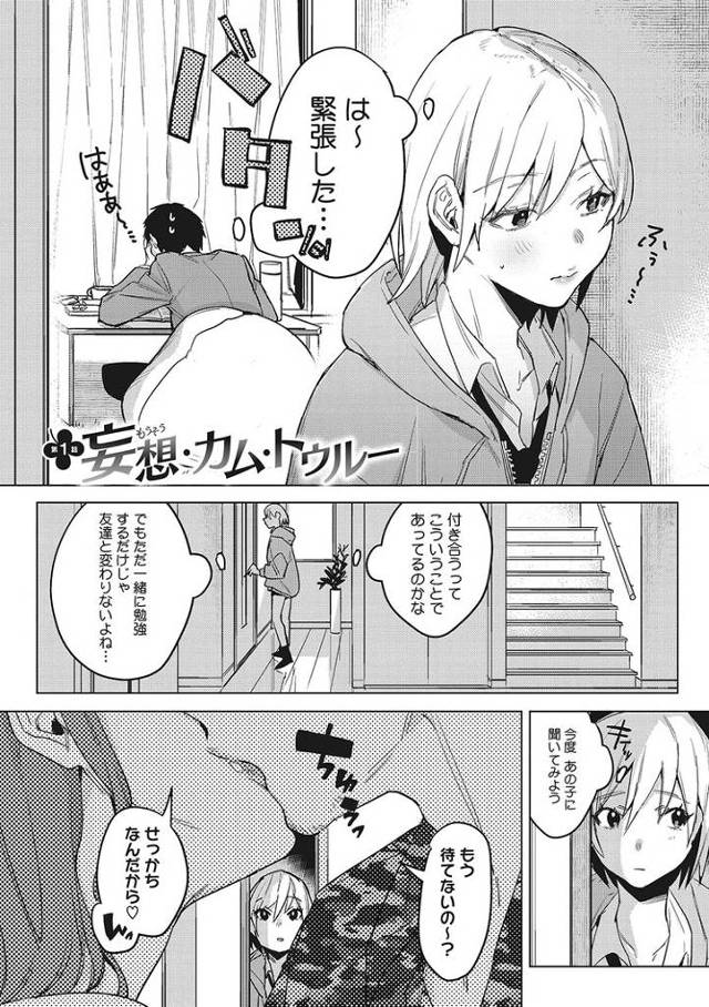 【エロ漫画】妄想カムトゥルー【オリジナル】