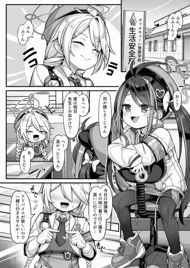 【エロ同人】先生としてはその気持ちにもっと素直になってほしいかな…私をそうさせたのは先生のせいなんだからね…？「ブルーアーカイブ/合歓垣フブキ」