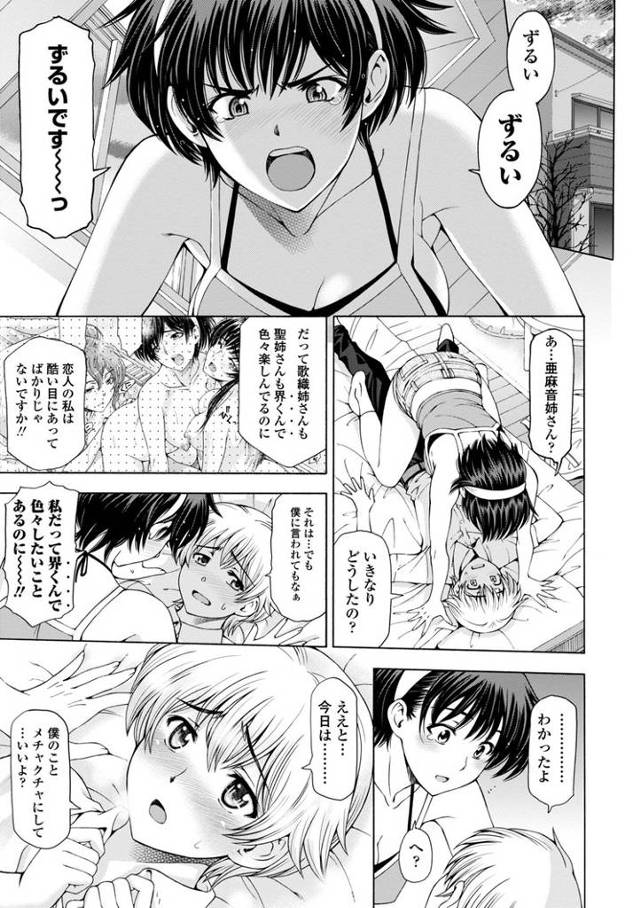 【エロ漫画・エロ同人誌】姉はショタを好きになる4