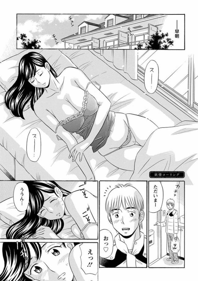 【エロ漫画・エロ同人誌】欲情コーリング