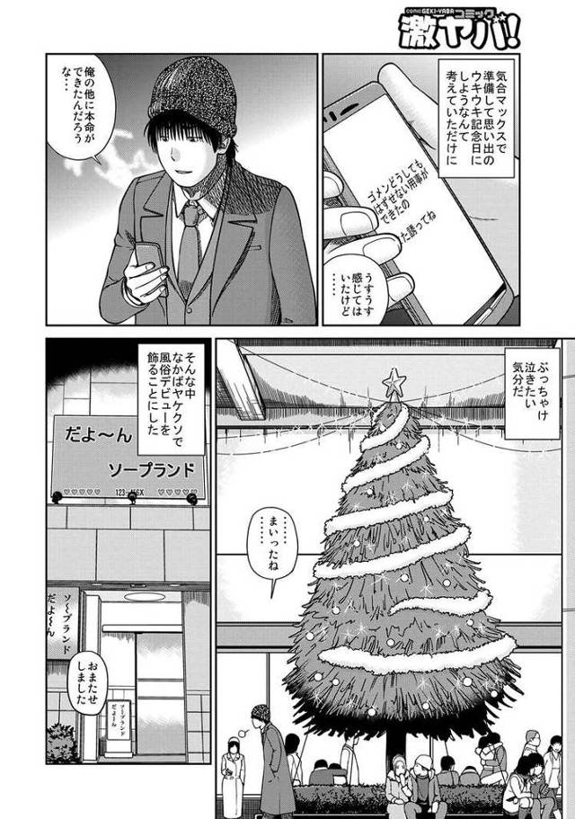 【エロ漫画・エロ同人誌】クリスマスアバンチュール