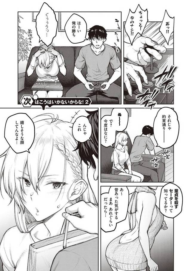 【エロ漫画・エロ同人誌】次はこうはいかないからな！２