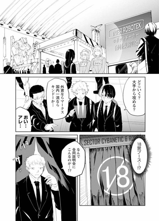 【エロ漫画】セクサロイドにAIをこめて9【オリジナル】