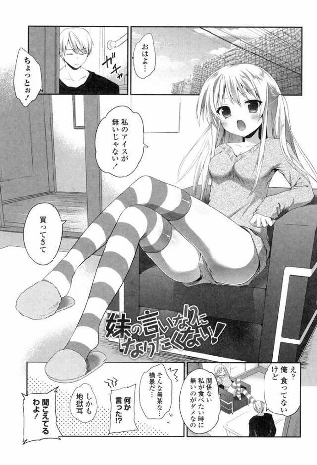 【オリジナル】妹の言いなりになりたくない！【商業誌・オリジナルエロ画像】