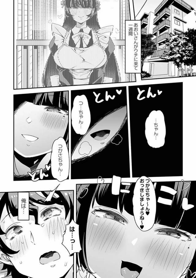 【エロ漫画】派遣ばぶサポあおいさん２【オリジナル】
