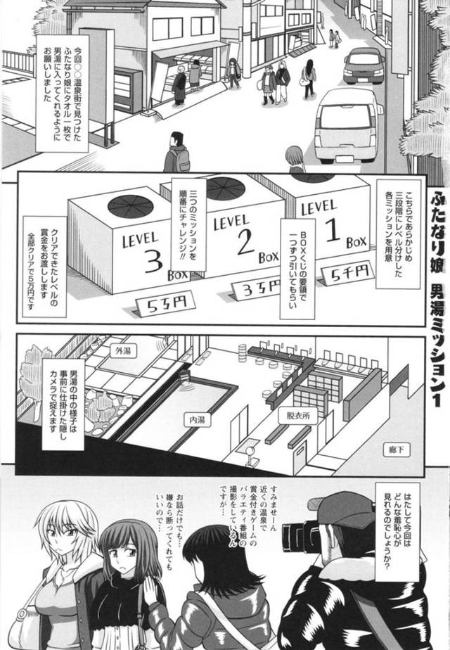 【エロ漫画】賞金目当てに男湯に入るふたなり娘…与えられたミッションでアナルを見せたり手コキをされてたり痴態を晒してアナルファックされてクリア【紅ゆーじ：ふたなり娘男湯ミッション】