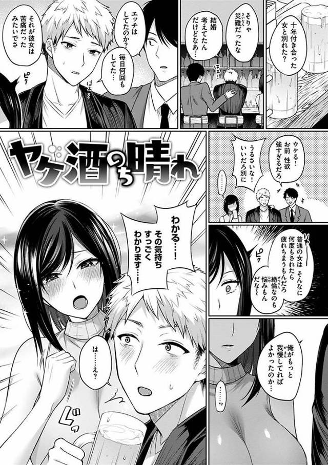 【エロ漫画】ヤケ酒のち晴れ【オリジナル】