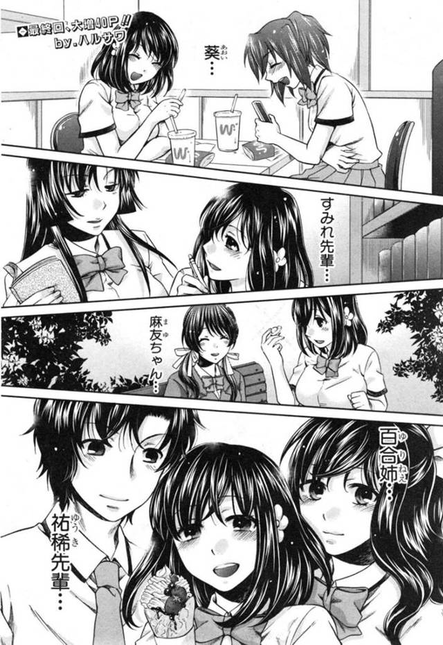 【エロ漫画】悪のボスによって仲間のJKたちが正気に戻ったが、快楽に抗えず自らフェラしまくるJK魔法少女…正義心を取り戻した姉の目の前で手マンされてイキまくり、二穴同時責め中出し調教セックスで敗北アヘ絶頂堕ち【ハルサワ：夜が明けない。最終話】