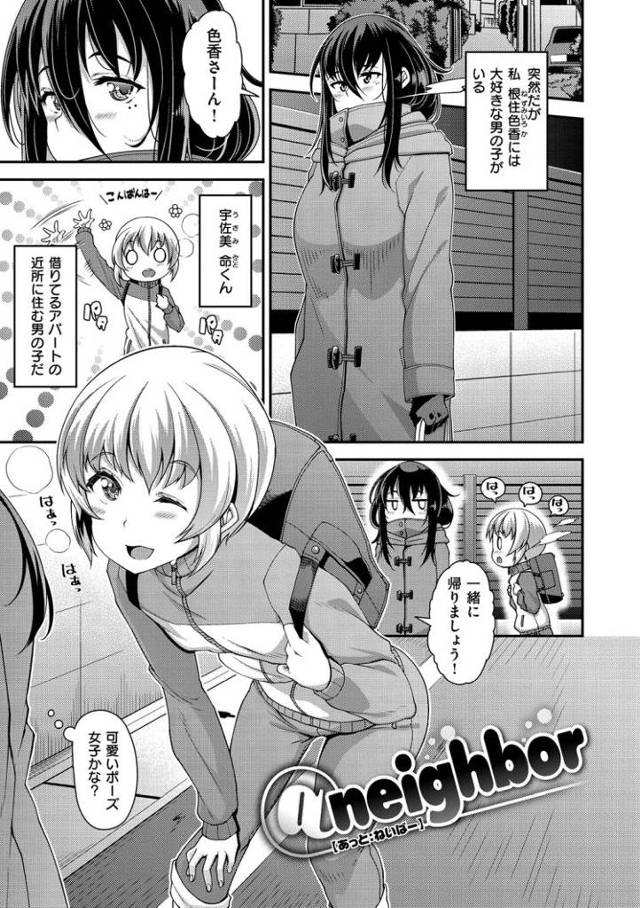 【エロ漫画・エロ同人誌】@neighbor