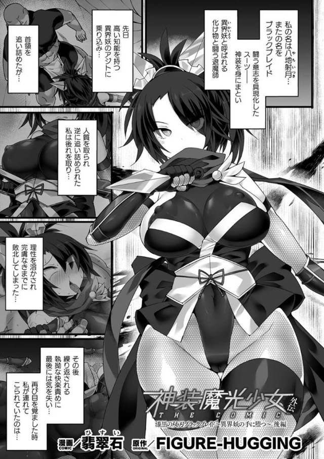 敵に敗北し拘束されてしまったくノ一…変身システムをハッキングされて淫紋付与されバニー姿になって中出し快楽堕ちしてしまう