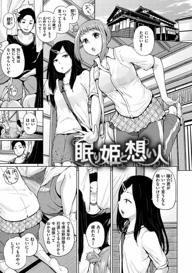 【オリジナル】眠り姫と想い人【商業誌・オリジナルエロ画像】